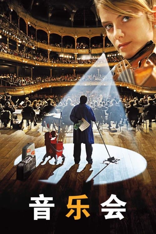 音乐会