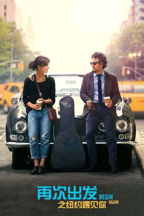 再次出发之纽约遇见你