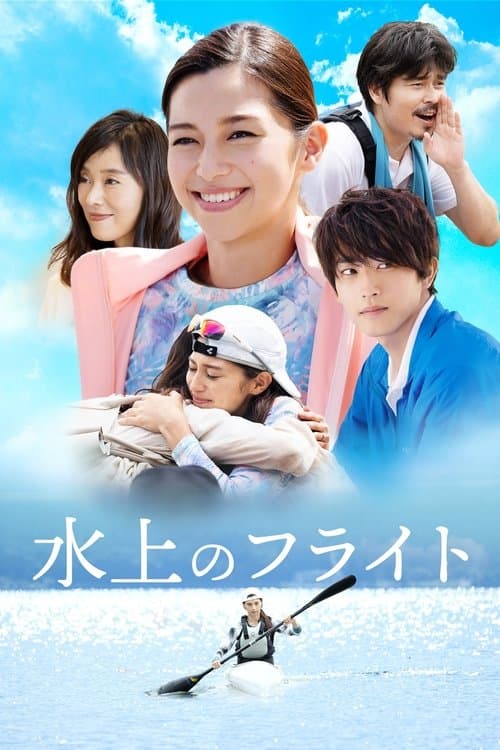 水上飞行