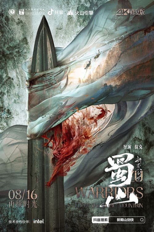 蜀山：新蜀山剑侠