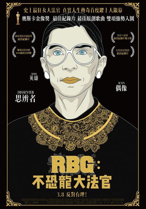 大法官金斯伯格