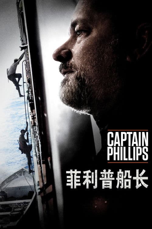 菲利普船长