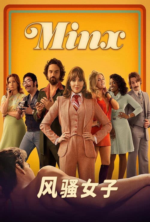 风骚女子 第一季