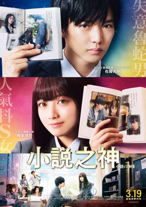 小说之神