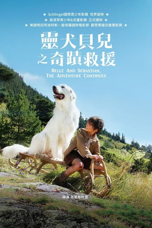 灵犬雪莉：冒险再出发