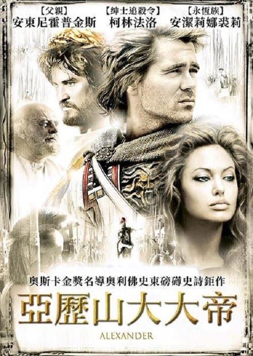 亚历山大大帝