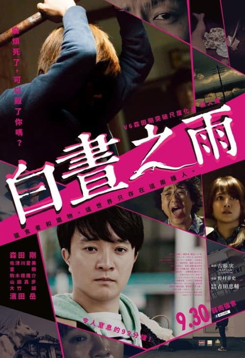 白昼之雨