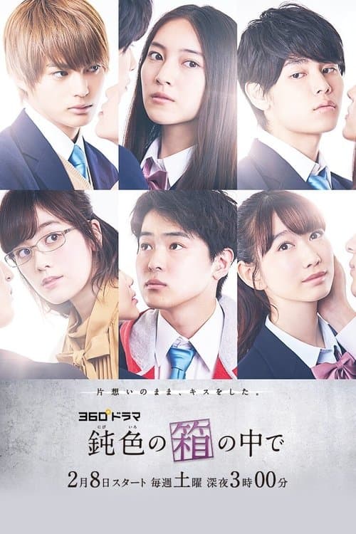 在深灰色的箱子中