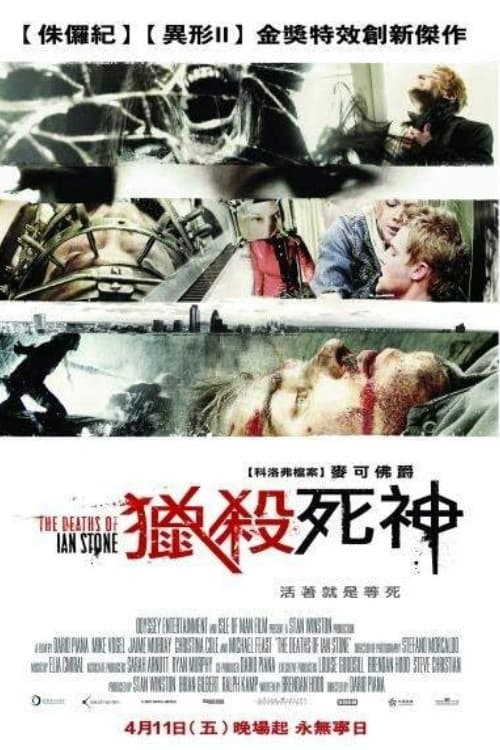 伊恩·斯通之死