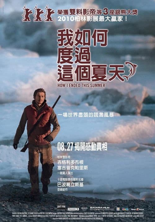 我是怎样度过这个夏天