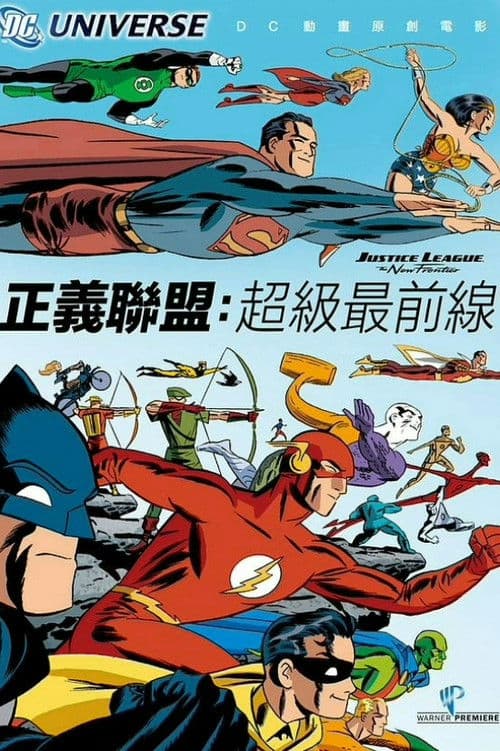 正义联盟之新的边际