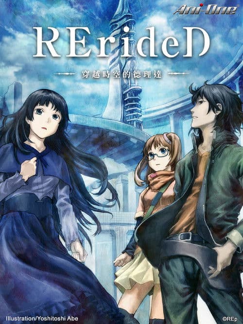 RErideD -跨越时空的德里达-