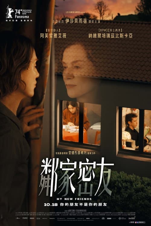我的新朋友