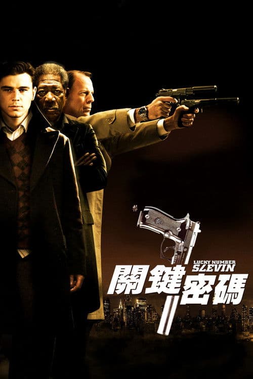 幸运数字斯莱文