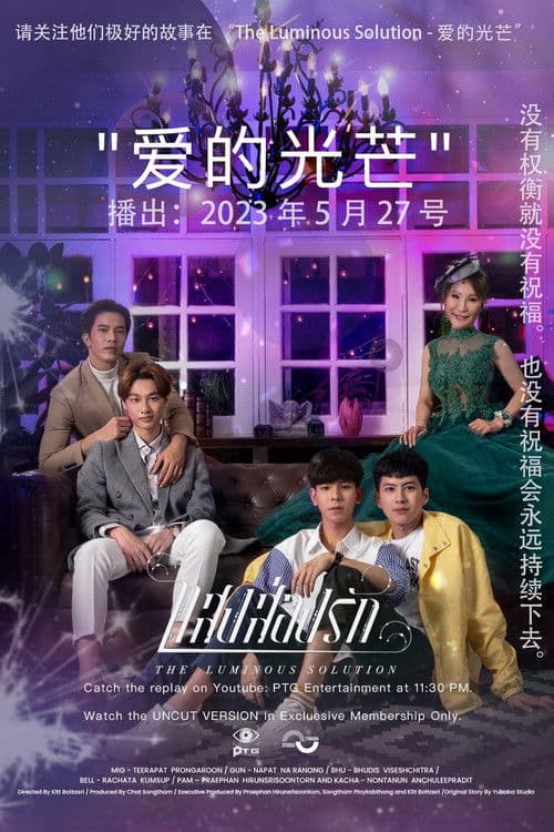 光芒照耀着爱