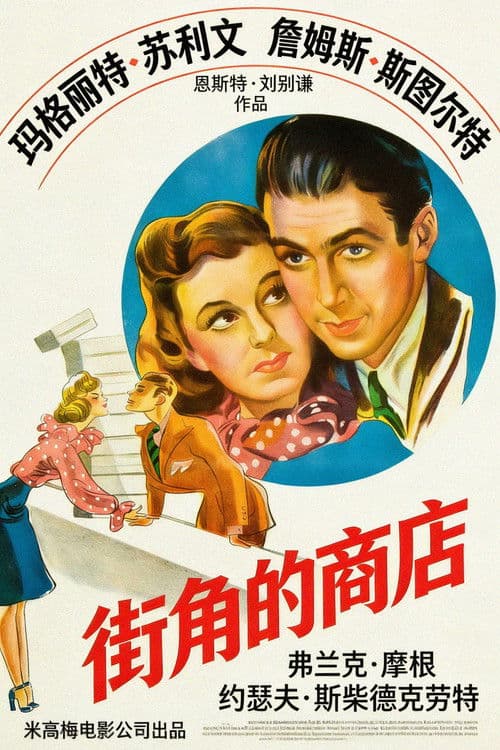 街角的商店