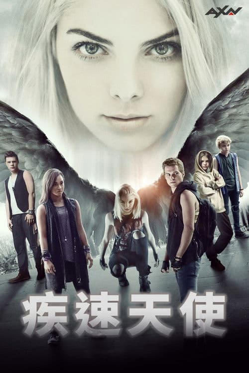 疾速天使