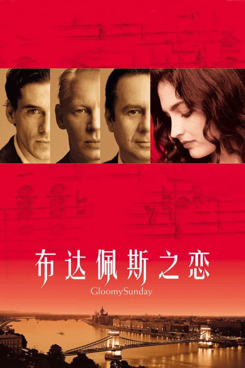 布达佩斯之恋