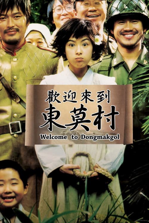 欢迎来到东莫村