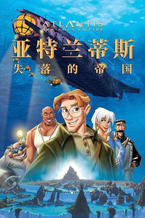 亚特兰蒂斯：失落的帝国