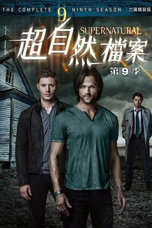 邪恶力量第九季