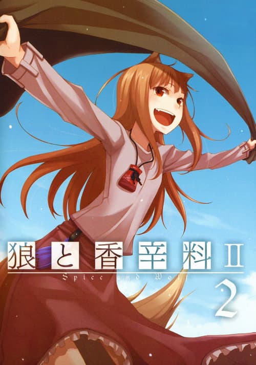 狼与香辛料第二季