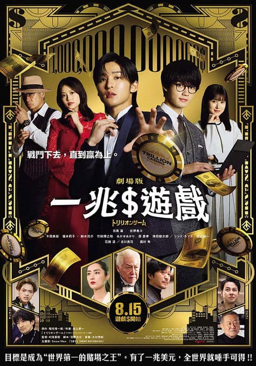 一兆游戏电影版