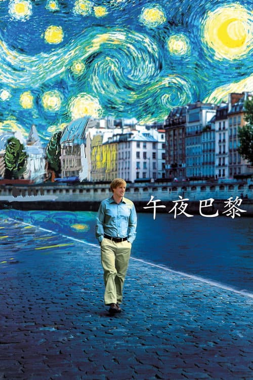午夜巴黎