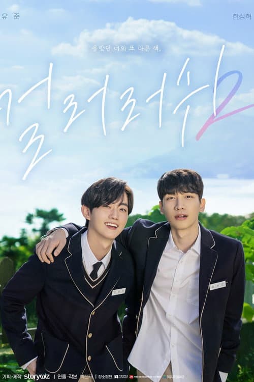 遇见你之后第二季