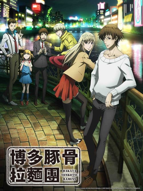 博多豚骨拉面团