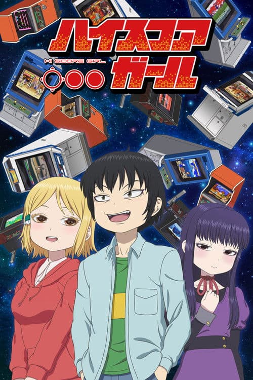 高分少女第一季