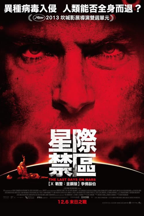 火星上的最后时日