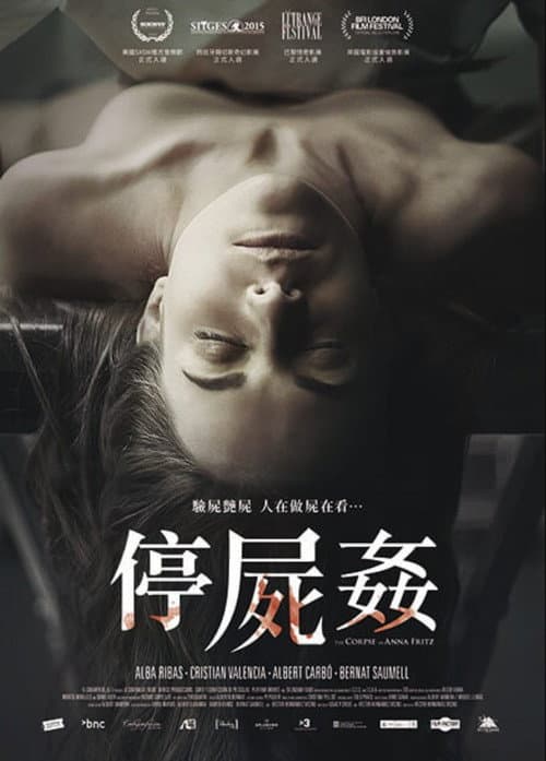 安娜·弗里茨的尸体