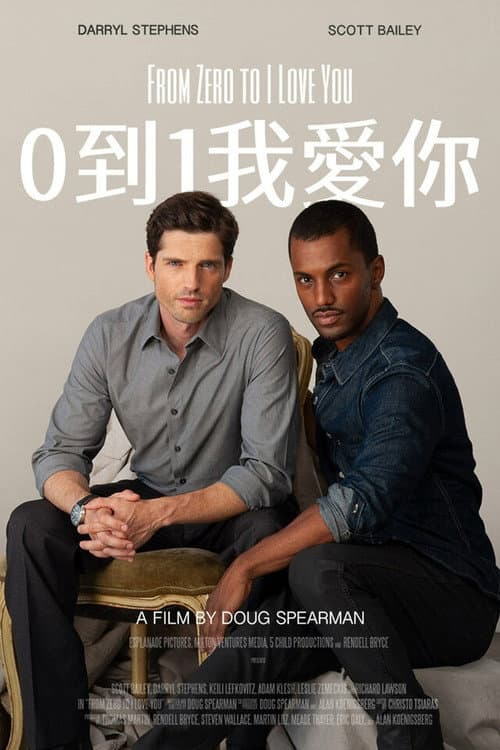 从零到我爱你