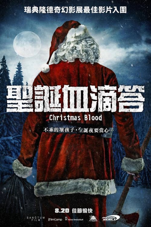 血色圣诞