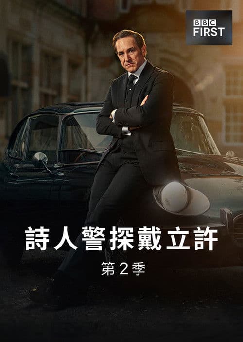 达格利什第二季