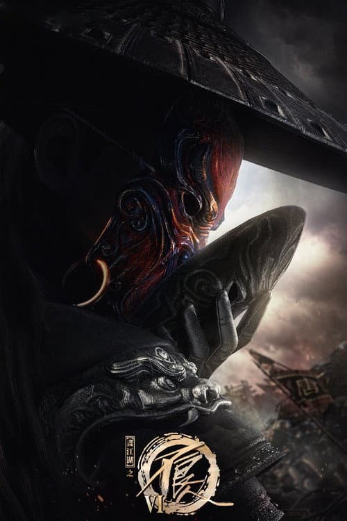 画江湖之不良人第六季动画版