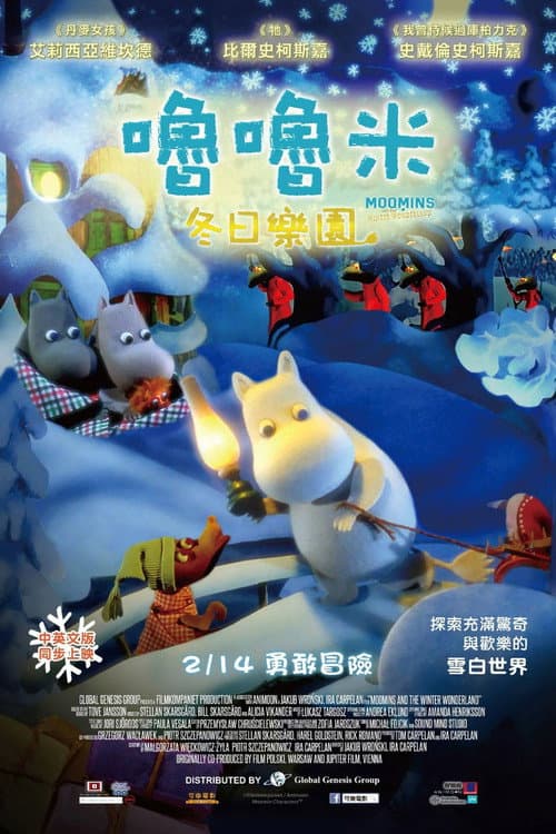 姆明与冬日仙境