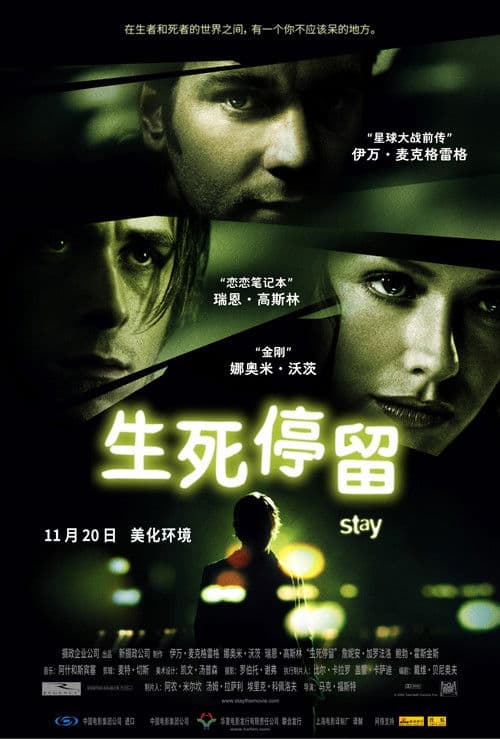 生死停留