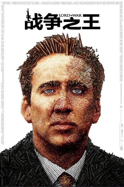 战争之王