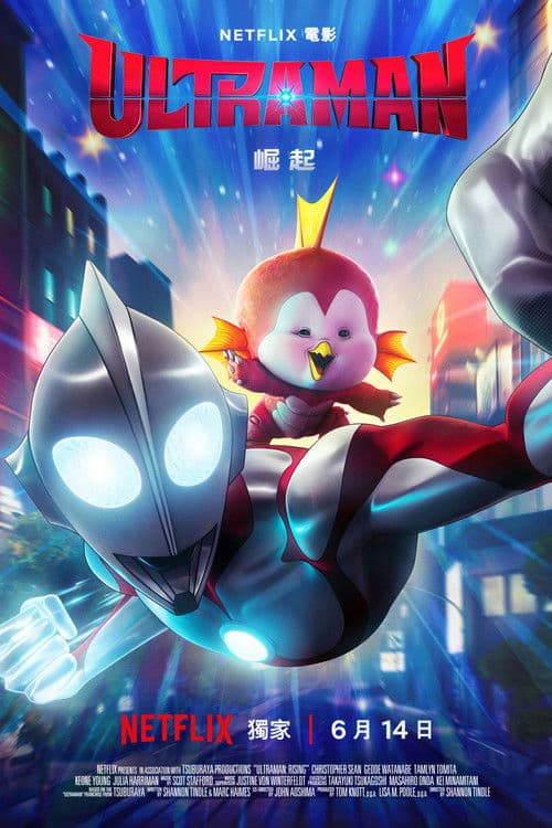 机动奥特曼：崛起