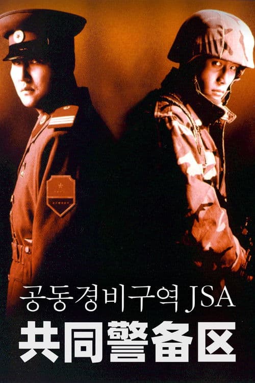 共同警备区