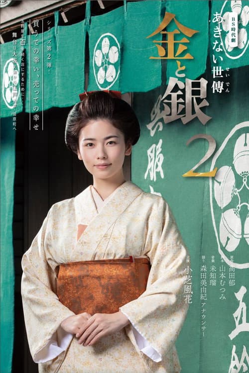 小本经营金与银第二季