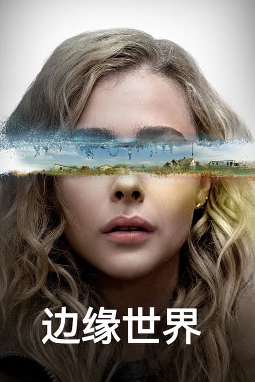 边缘世界第一季