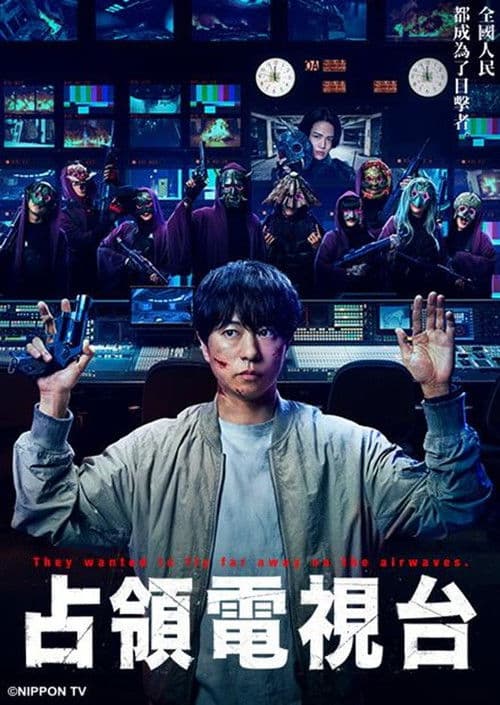 占领电视台