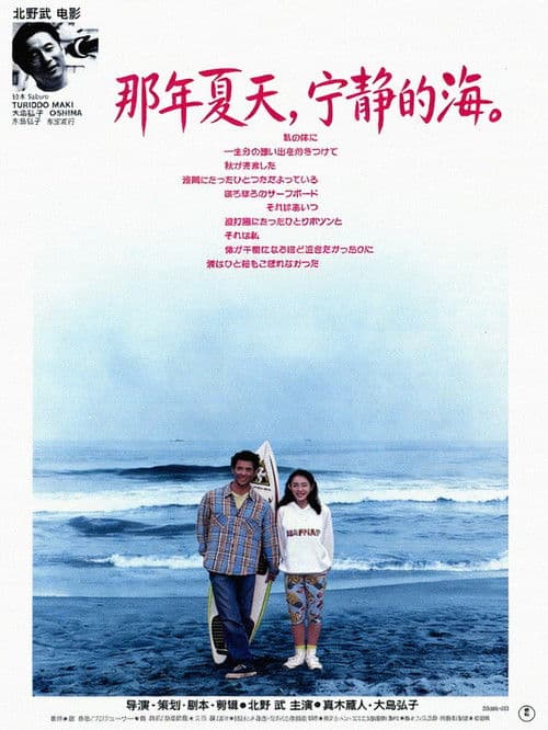 那年夏天，宁静的海