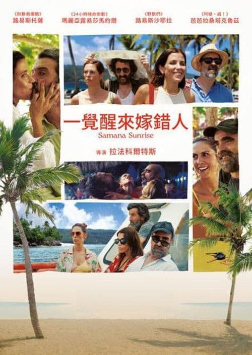 一觉醒来嫁错人
