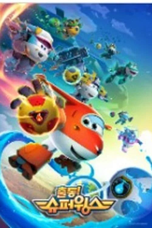 超级飞侠第六季