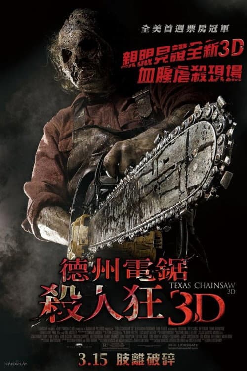德州电锯杀人狂3D