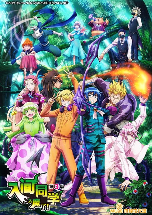 入间同学入魔了第三季